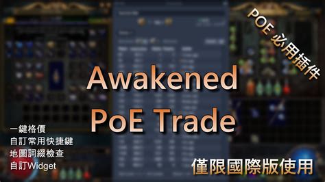 trade chat poe